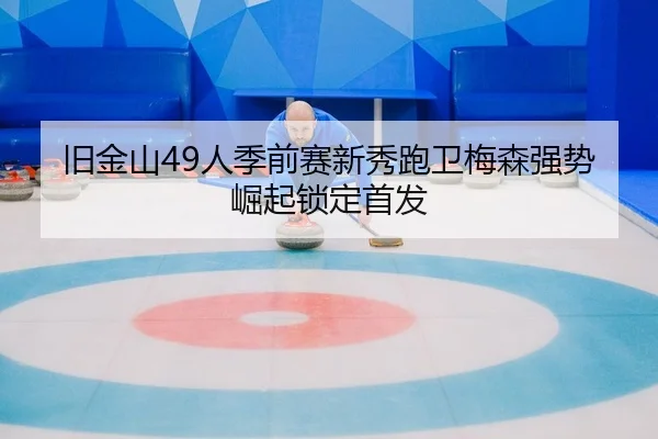 jiu-jin-shan-ren-ji-qian-sai-xin-xiu-pao-wei-mei-sen-qiang-shi-jue-qi-suo-ding-shou-fa-2-213.jpg